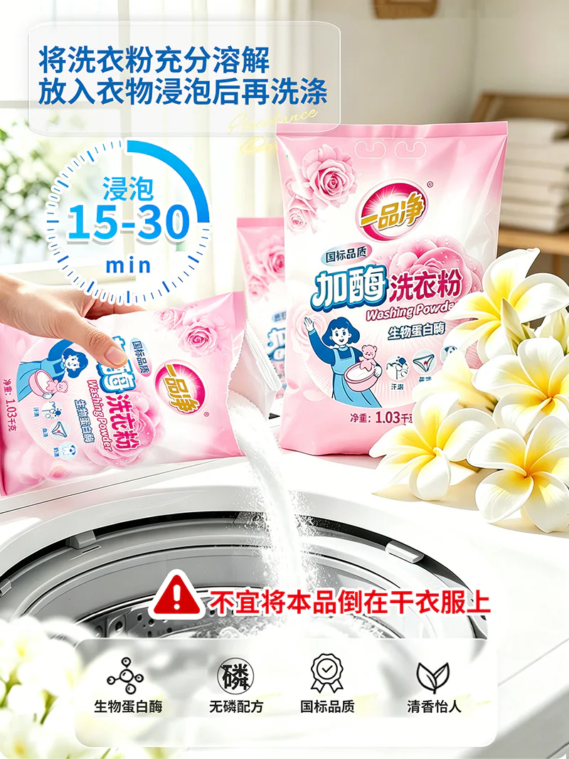 Enzyme Laundry Powder product detail image 1-6