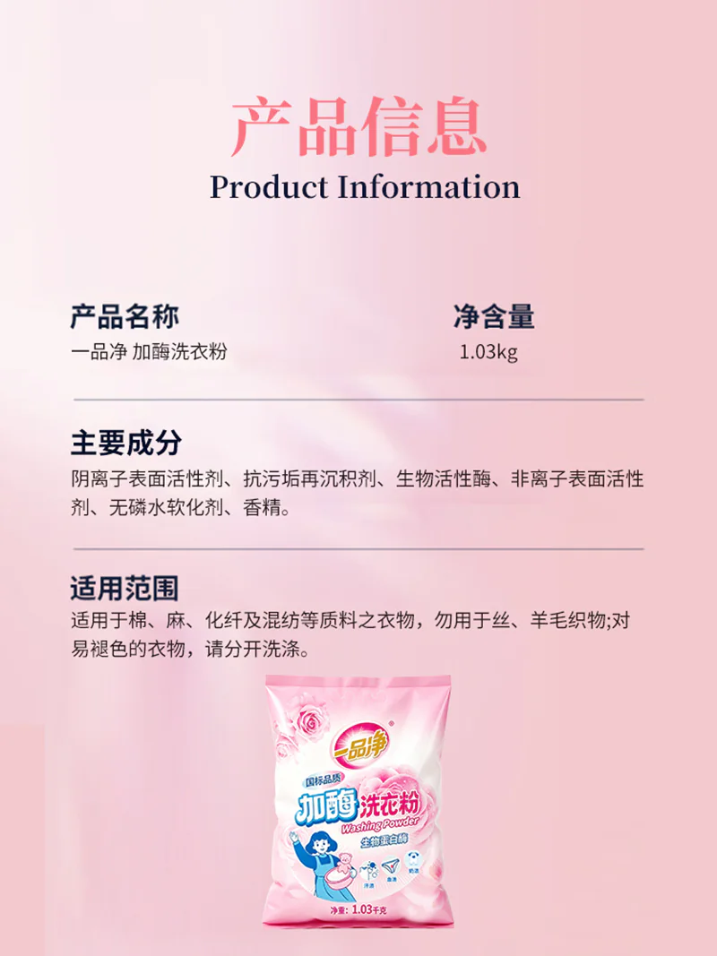 Enzyme Laundry Powder product detail image 1-8